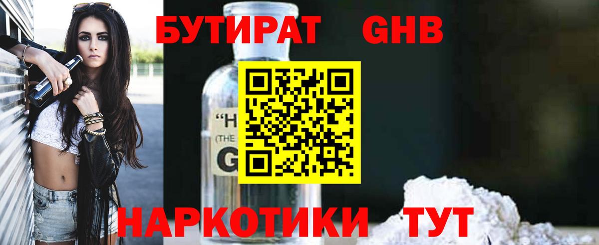 БУТИРАТ вода  БУТИРАТ  Нововоронеж  Вход с VPN 