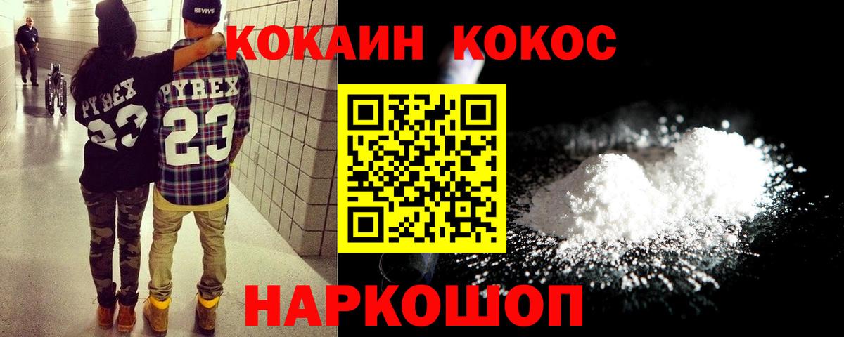 Нововоронеж  Кокаин 99%  Cocaine Колумбийский  Вход с VPN 