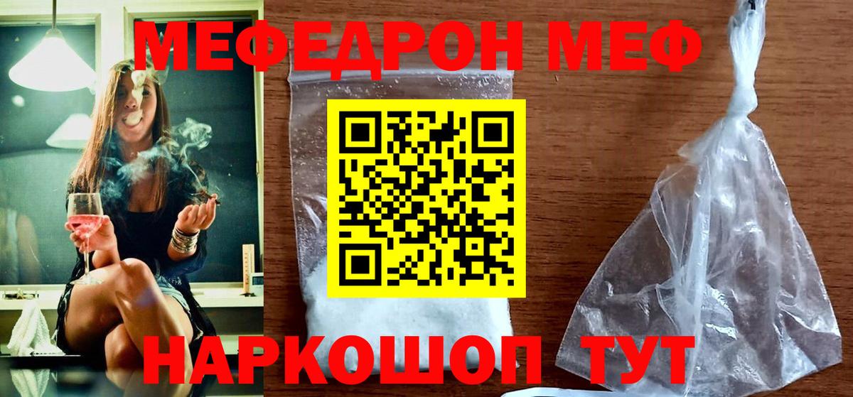 Меф кристаллы  МЕФ VHQ  Нововоронеж  Вход с VPN 